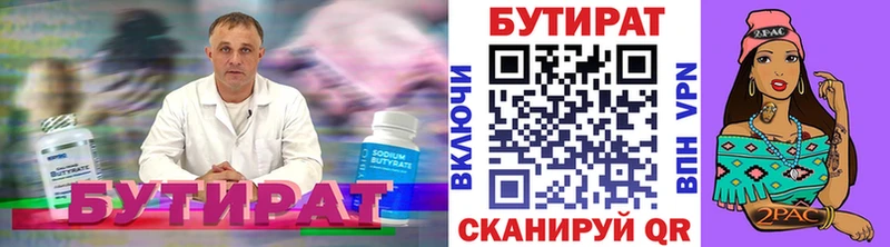 Бутират бутик Новопавловск